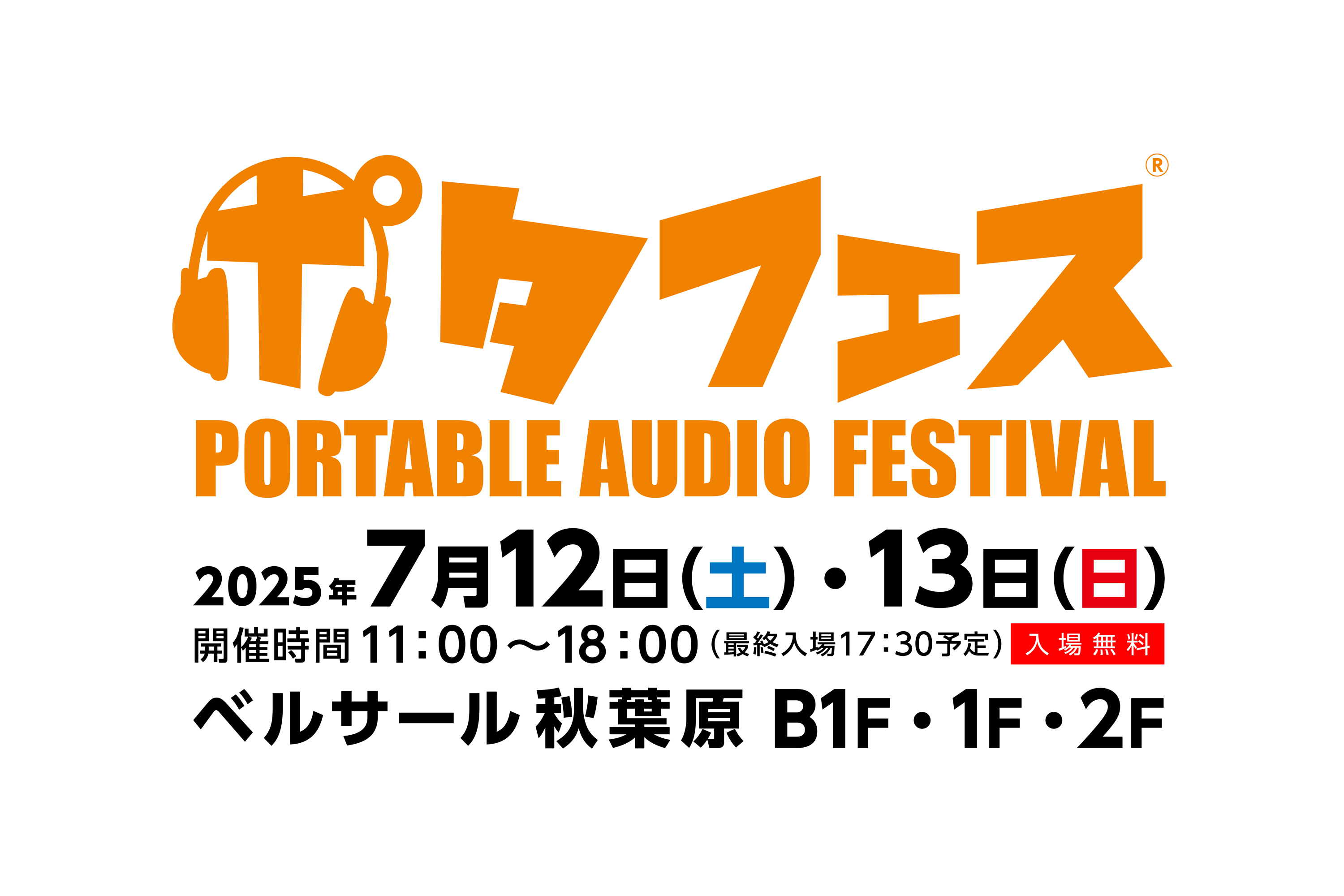 ポタフェス2025夏 秋葉原』出展のお知らせ｜株式会社アユート PC